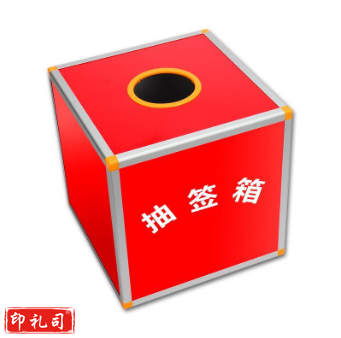 抽签箱30*30cm(个)TJHX12130927465091