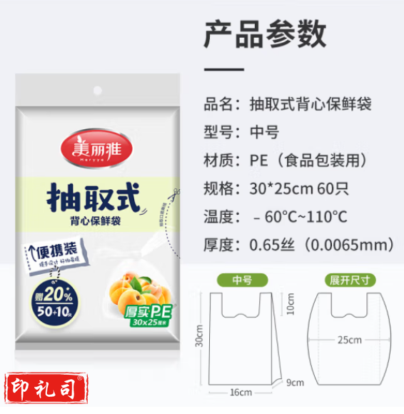美丽雅 一次性保鲜袋食品级背心60只 中号30cm*25cm塑料袋加厚冷藏(包)FIEL03011743193113