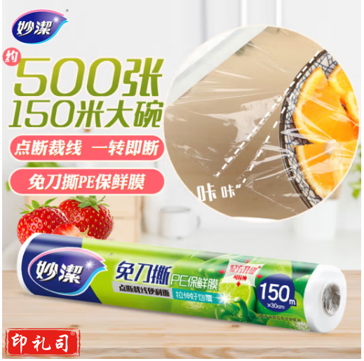 妙洁 免刀撕PE手撕保鲜膜150米大碗经济装