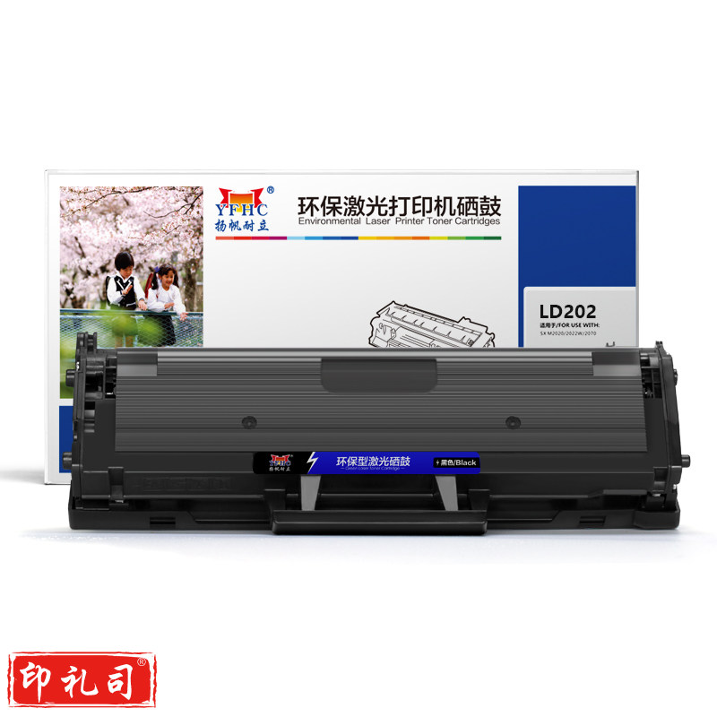 扬帆耐立YFHC LD202黑鼓(带芯片)适用机型：Lenovo F2072 S2002 S2003W M2041   TJHX05220827252218