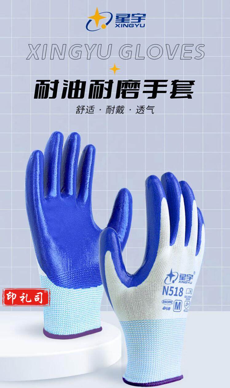 星宇 浸胶耐磨手套 蓝色手部防护