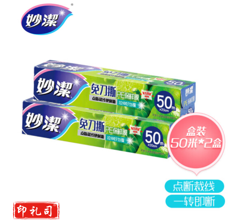 妙洁 保鲜膜 妙易撕保鲜膜盒装20CM*50米*2盒 组合装 免刀撕 点断易撕  TJHX09071343176732