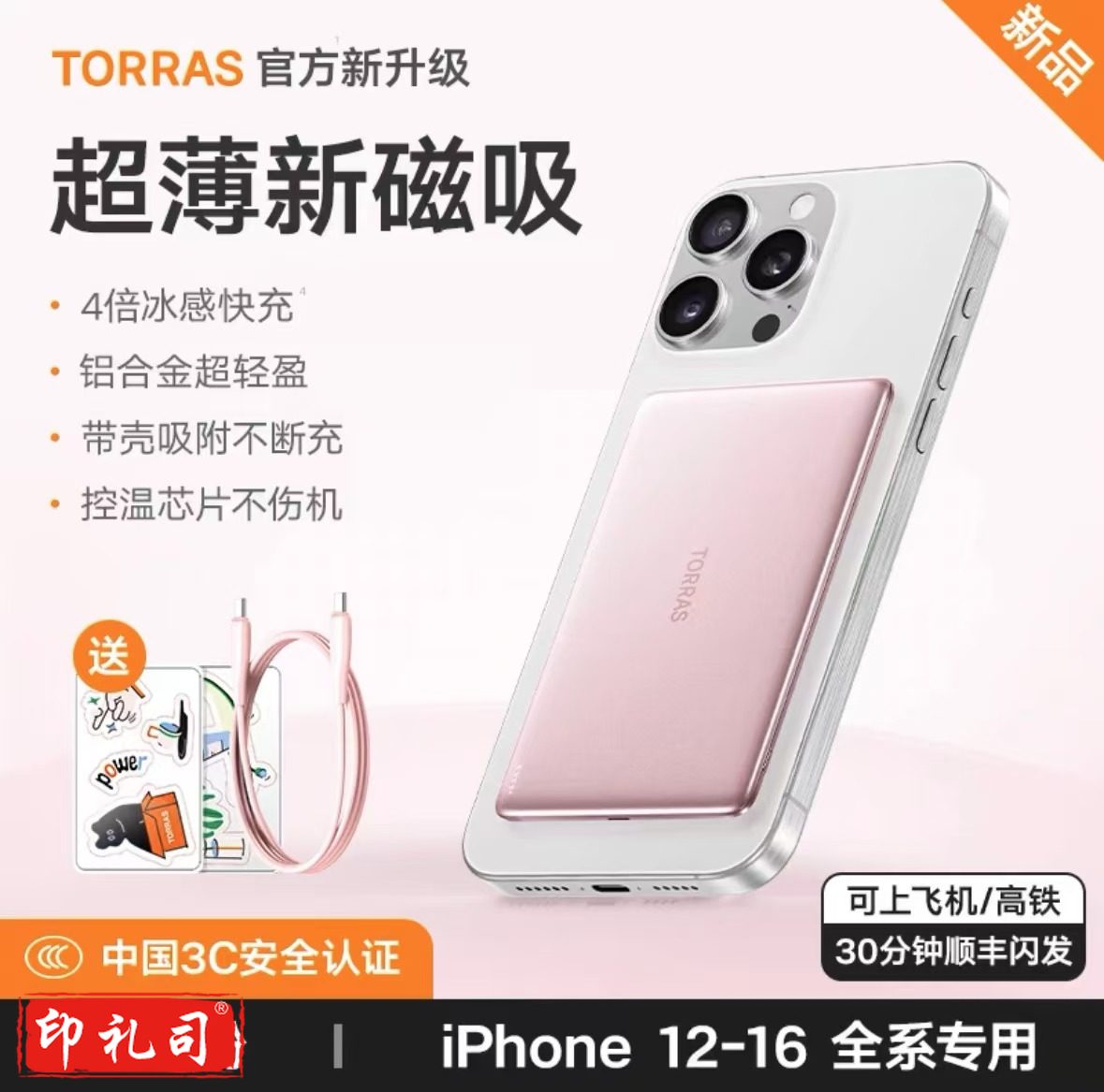 图拉斯磁吸无线充电宝 10000mAh超薄铝合金 冰莓粉 苹果12-16全系专用 TJHX10290844042621