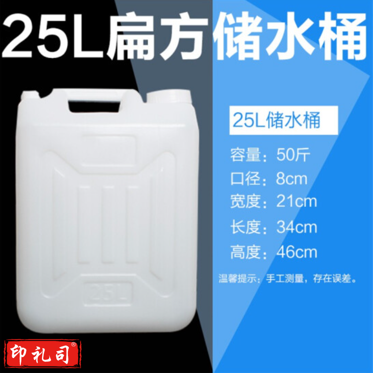 方形扁桶25L塑料桶 水桶 油壶油桶 50斤 食品级桶  TJHX090719462932
