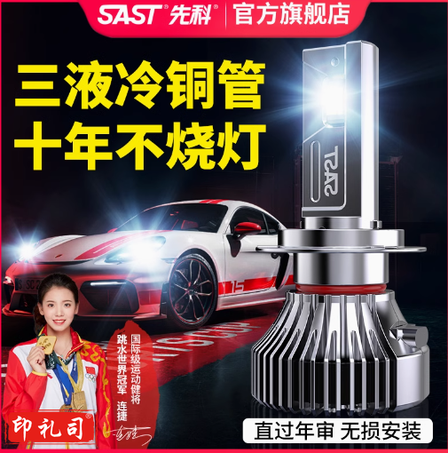 先科led汽车大灯H7三管18芯亮度198000cd(对)TJHX11071600453735