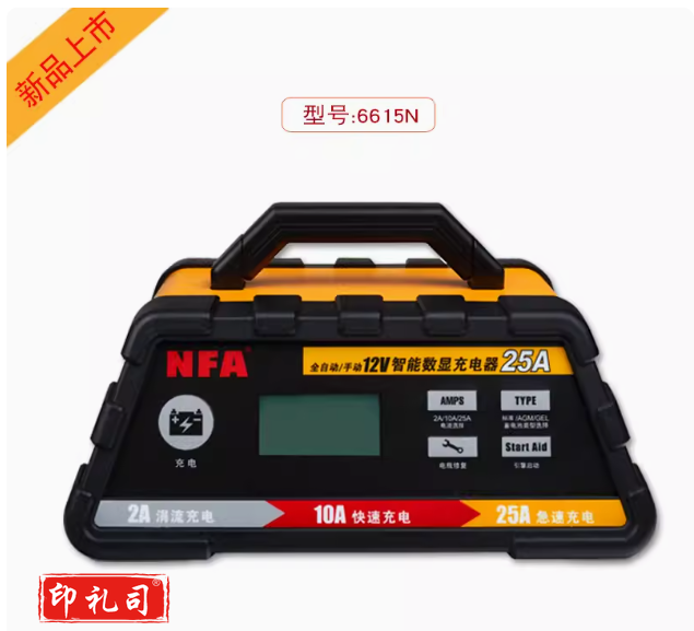 NFA纽福克斯12V汽车电瓶充电器大功率充满自停25A蓄电池充电机