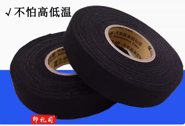 汽车发动机舱耐高温永乐绒布胶带黑色(绒布宽25mm长15米)一卷
