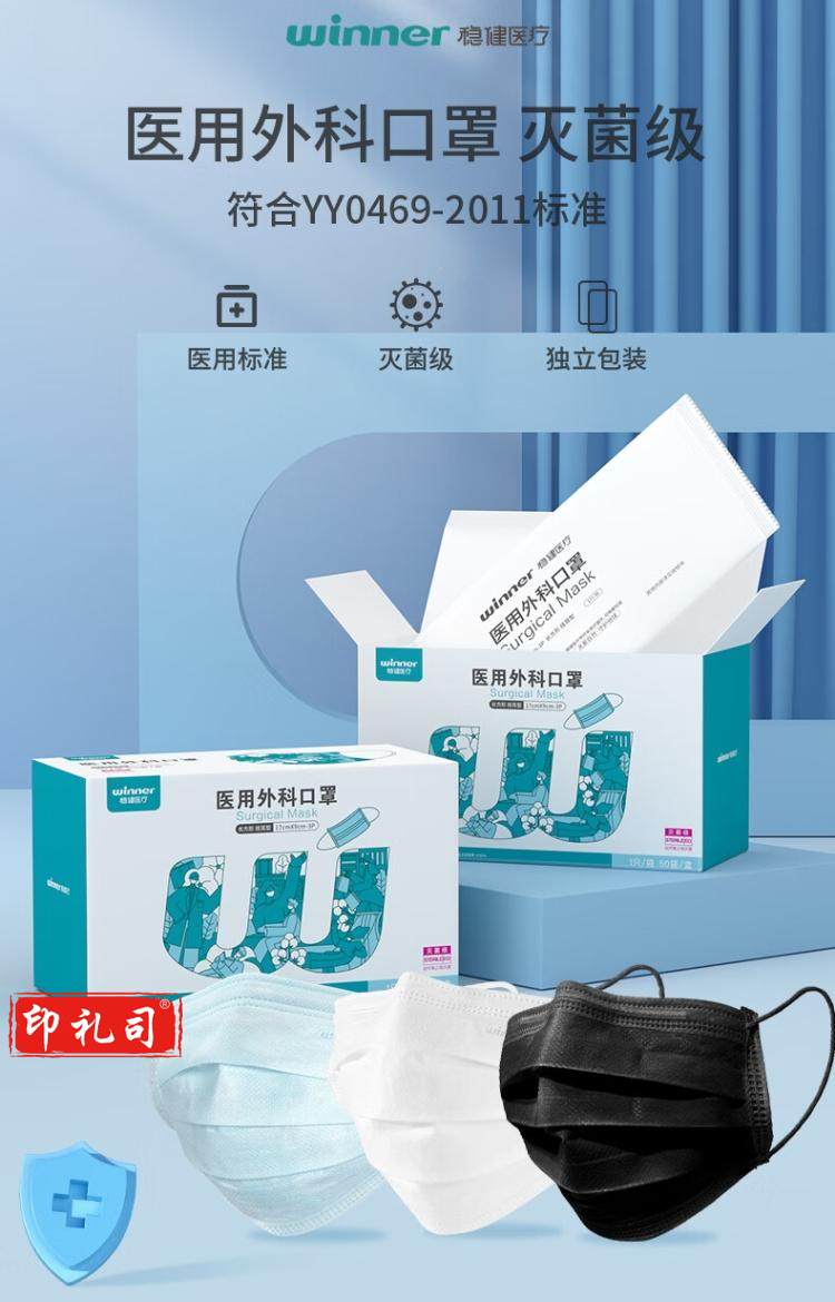 稳健 一次性口罩 灭菌级 独立包装其他防护用品