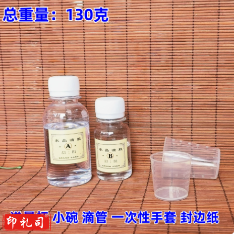 水晶滴胶AB胶珐琅掐丝点蓝DIY手机壳景泰蓝金丝画覆膜高透明画面130克（AB组合） 适合30厘米以下