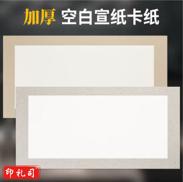 六品堂加厚空白宣纸半生熟宣书法国画用纸毛笔书法专用生宣工笔画长方形生宣作品纸  TJHX11052042211640