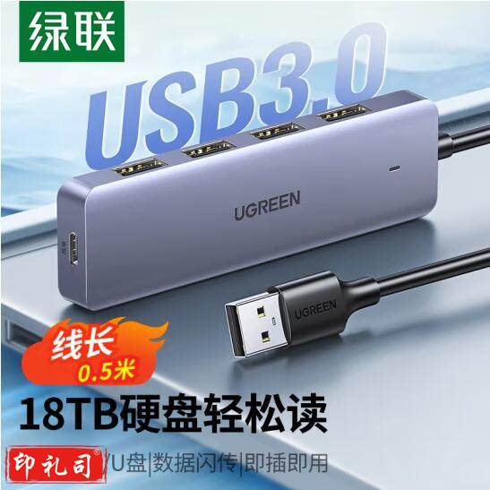绿联15917 USB3.0分线器扩展坞 高速4口集线器 HUB拓展坞 笔记本电脑一拖多接口转换器转接头延长线带供电口 0.5米   jcyd-241024014724