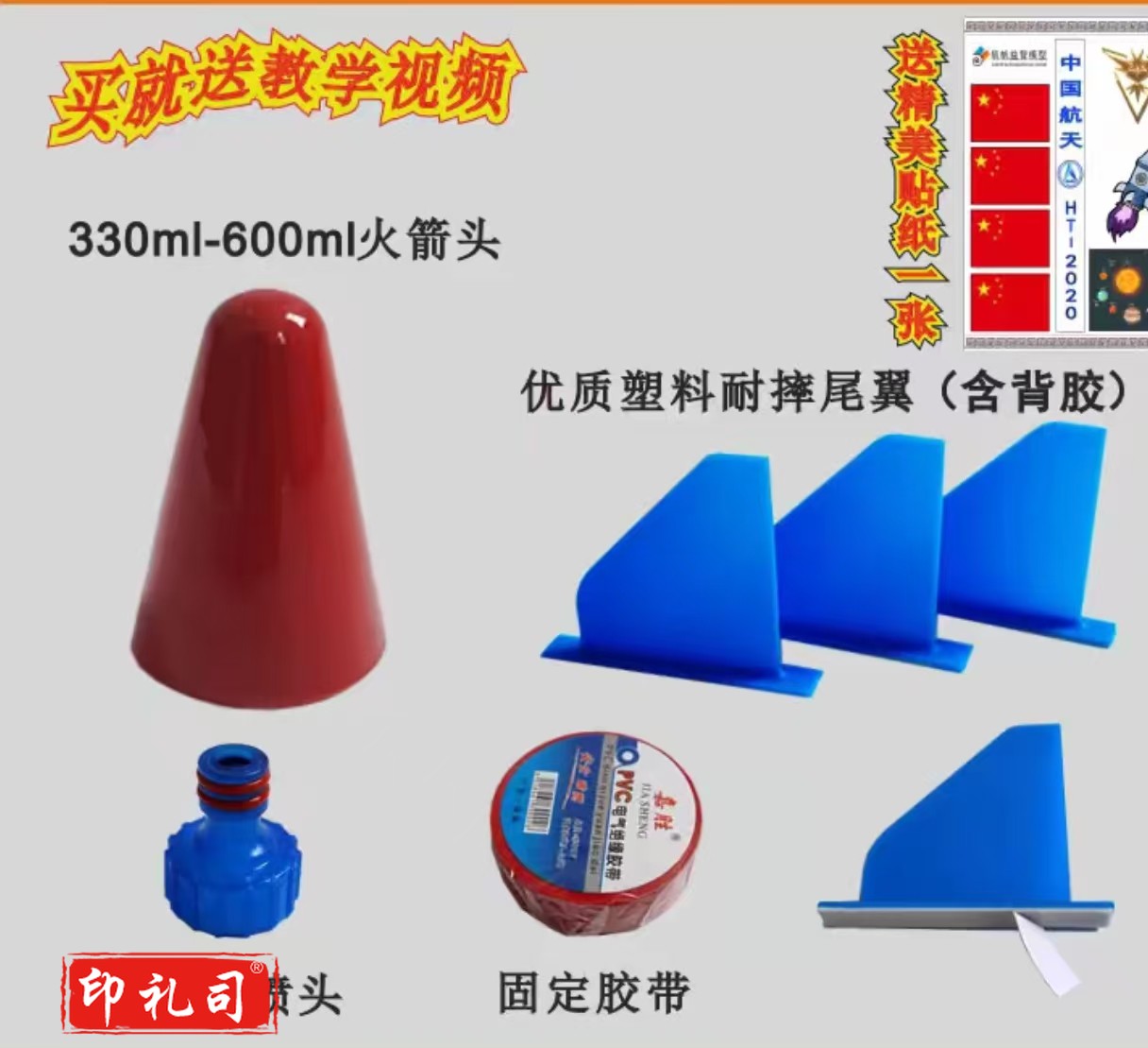 水火箭 diy玩具 套装三  NOJI03261418054921