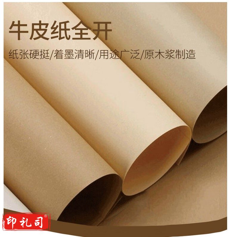 全开大张牛皮纸230g(单位：包)【10张】  TJHX05081115234246