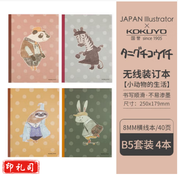 国誉(KOKUYO) 软萌小动物限定款学生笔记本子A5B5无线装订本限量款插画师系列设计本 B5小动物的生活WCN-DNB54-J91 TJHX08181801052935
