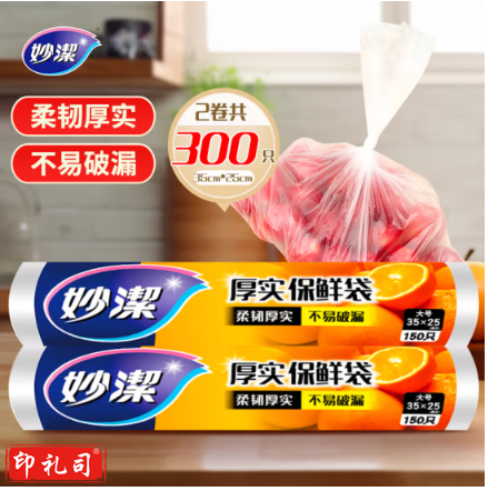 妙洁 点断式保鲜袋增厚大号 2卷组合装 300只