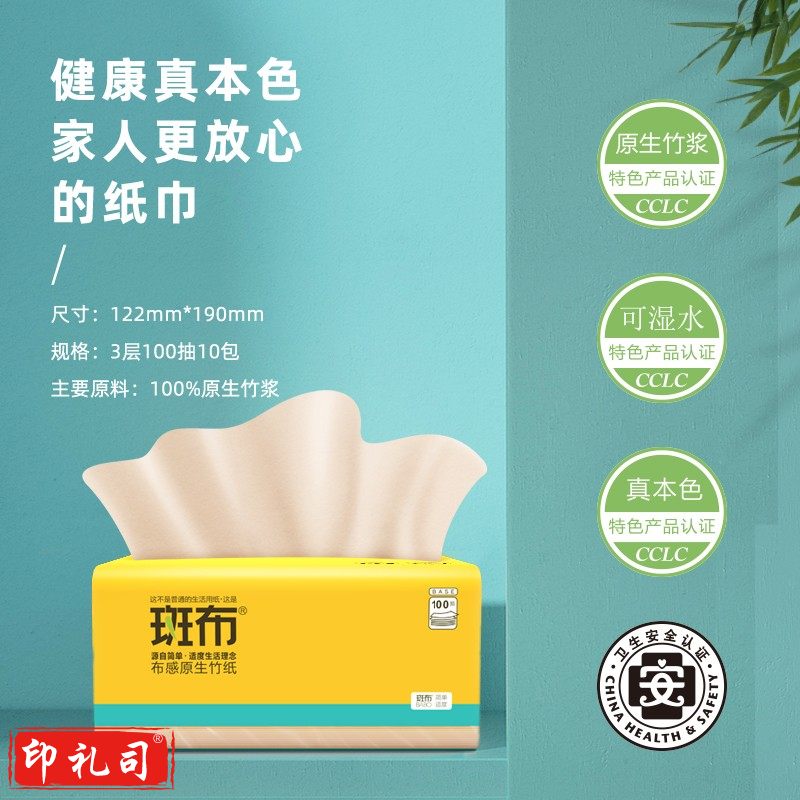 斑布(BABO)抽纸擦手纸竹浆纸3层纸巾天然无香100抽*10包整提 抽纸