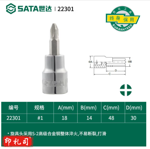 世达10mm系列十字形旋具套筒中飞米字棘轮扳手手动工具十字批头 #1/22301