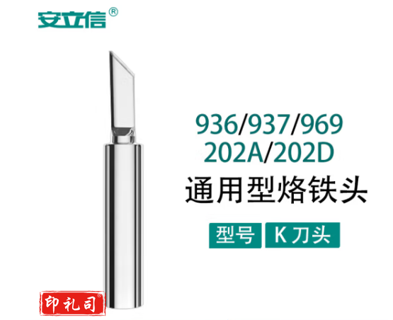 安立信烙铁头刀头刀咀936系列焊台通用洛铁头焊接工具内热电焊头 K咀(刀头)  TJHX03201624092020