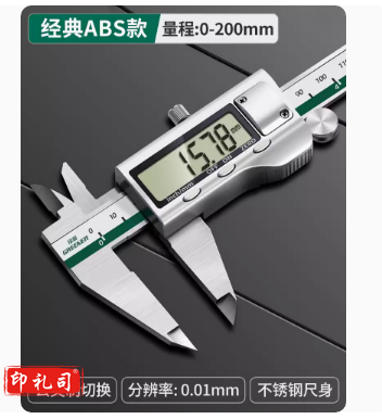 绿林电子游标卡尺高精度数显工业级家用小型文玩珠宝深度油标卡尺升级款大屏 不锈钢数显卡尺 0-200mm TJHX11241544094426