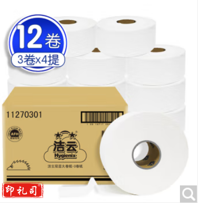 洁云(Hygienix)卫生纸 商用大卷纸2层220米大盘纸 *12卷 厕纸 家用商场酒店物业办公用纸TJHX03131411187767