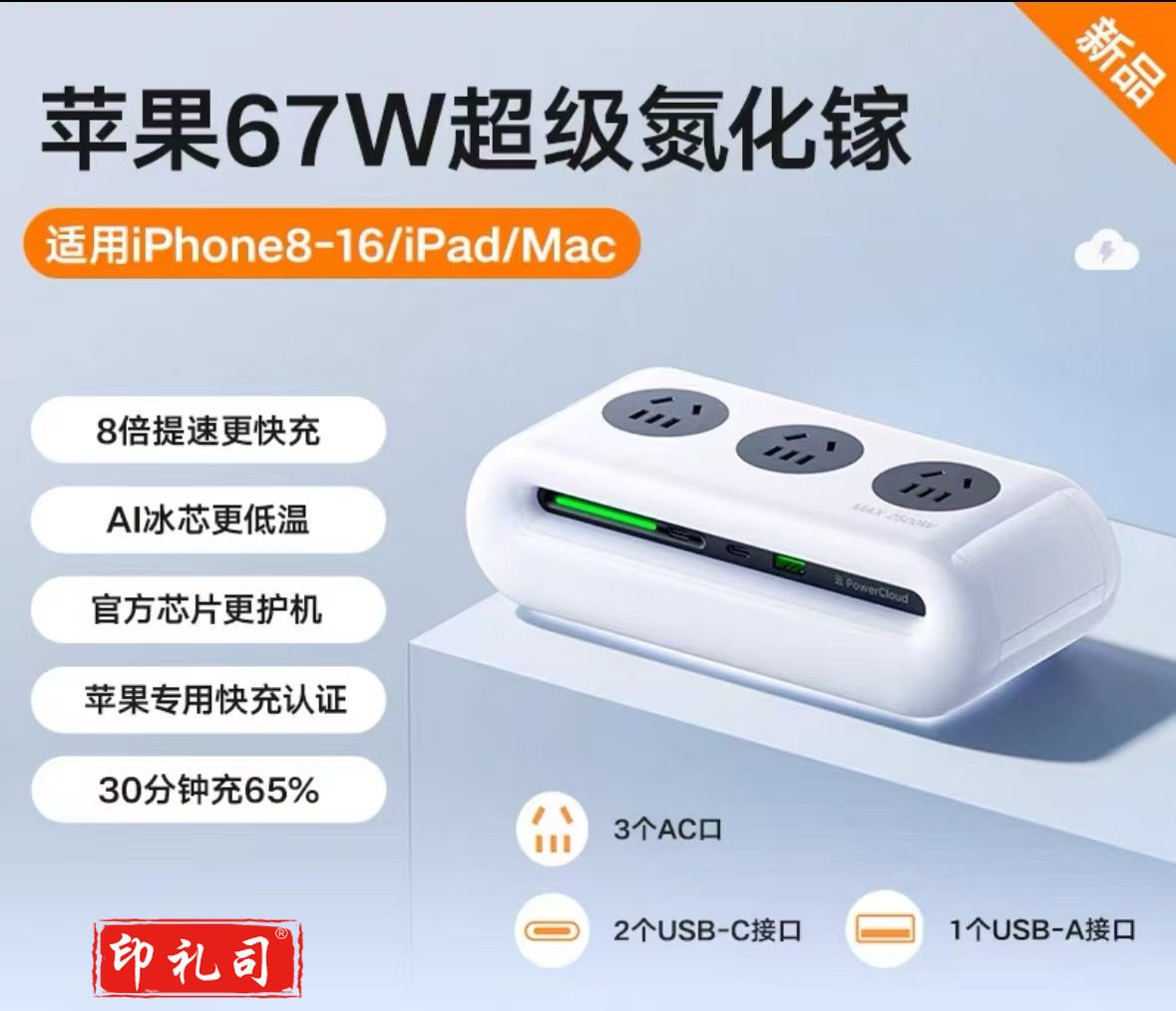 图拉斯67W氮化镓桌面快充 插座 3快充口*3插位 白色 TJHX10281723155179