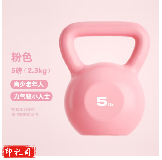 朗威壶铃哑铃女士健身家用器材男士竞技浸塑亚玲球提壶哑铃5-20磅健身 2.3kg =5LB/樱花粉 TJHX05151747101595