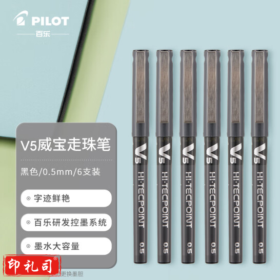 百乐(PILOT)BX-V5 直液式走珠笔中性笔 0.5mm针管水笔签字笔 彩色学生考试笔 黑色6支装  TJHX03281622291012
