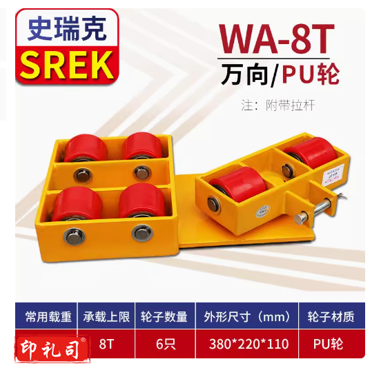 SREK万向搬运坦克车搬运设备地坦克铁轮重型机器移动工具铁小乌龟180度转向8T聚氨酯6轮10MM锰板