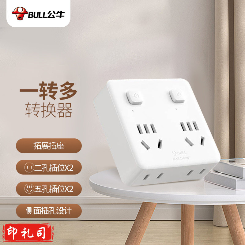 公牛 86型转换插头/插座/转换插座/电源转换器 一转四转换插头 适用于卧室、厨房 4位分控 GN-93223