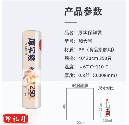 美丽雅 厚实保鲜袋食品级 点断式一次性塑料袋加大号250只40*30cm