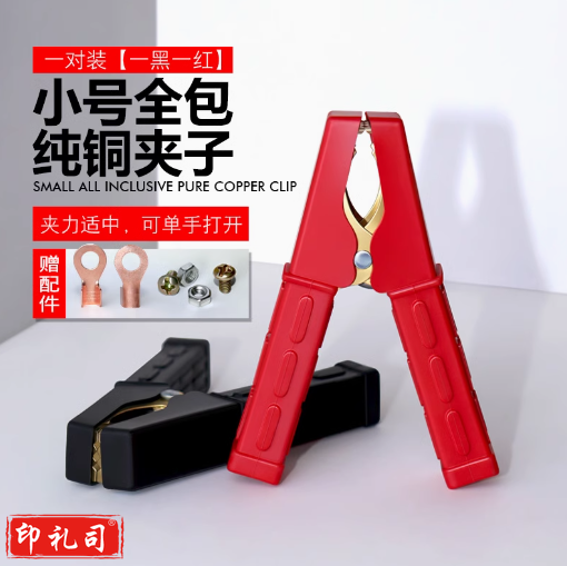 鳄鱼夹 纯铜夹加厚小号11cm全包 黑红一对装 TJHX11071634164134