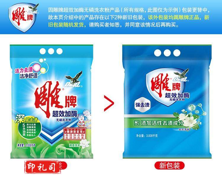 雕牌 除菌无磷洗衣粉3.008kg 薰衣草香 除菌率99% 有效除菌 轻松去渍盥洗、厨房用织物制品
