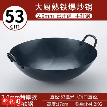 铁锅炒锅 双耳大铁锅 手打熟铁锅 特厚款 直径53cm 厚2.0mm FLGA03011714593376