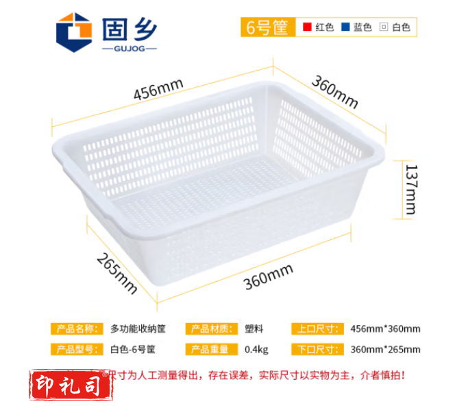 长方形塑料篮 沥水篮 清洗篮 白色6号 456*360*137mm(个)ADNO02281731497681