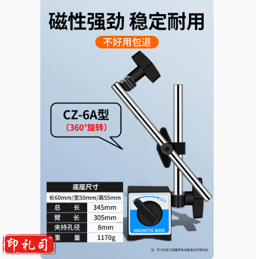 磁力表座 CZ-6A型 360°旋转 总长345mm  TJHX11071651499916