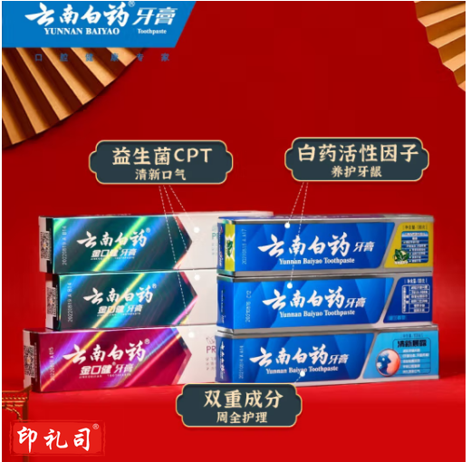 云南白药鸿运半年装护龈益生菌清新净白牙膏礼盒6支装655g  TJHX12041003476685