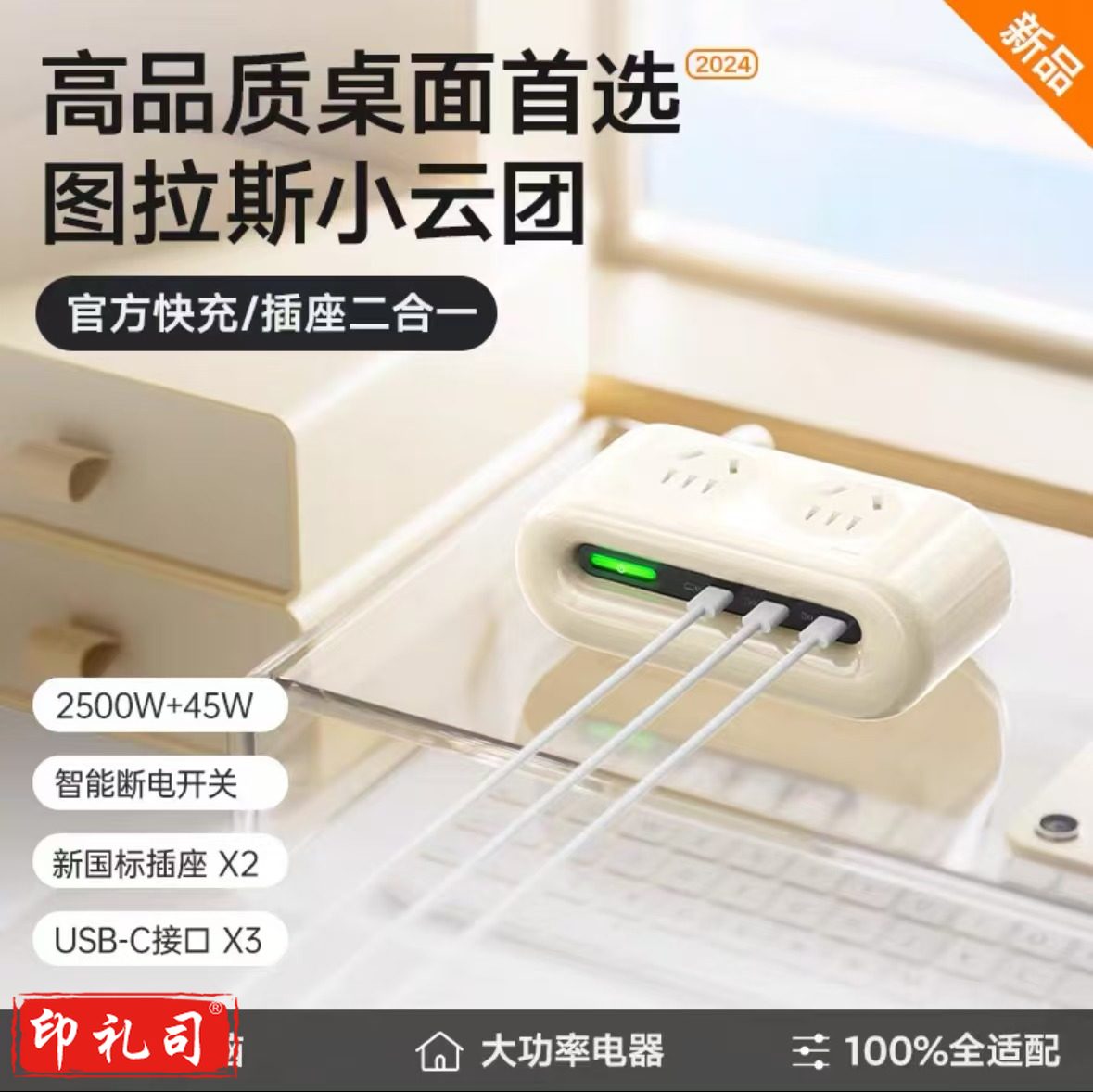 图拉斯Yoga快充插座 2500W+45W USB-C接口*3 插座*2 奶油黄 TJHX10281719119578