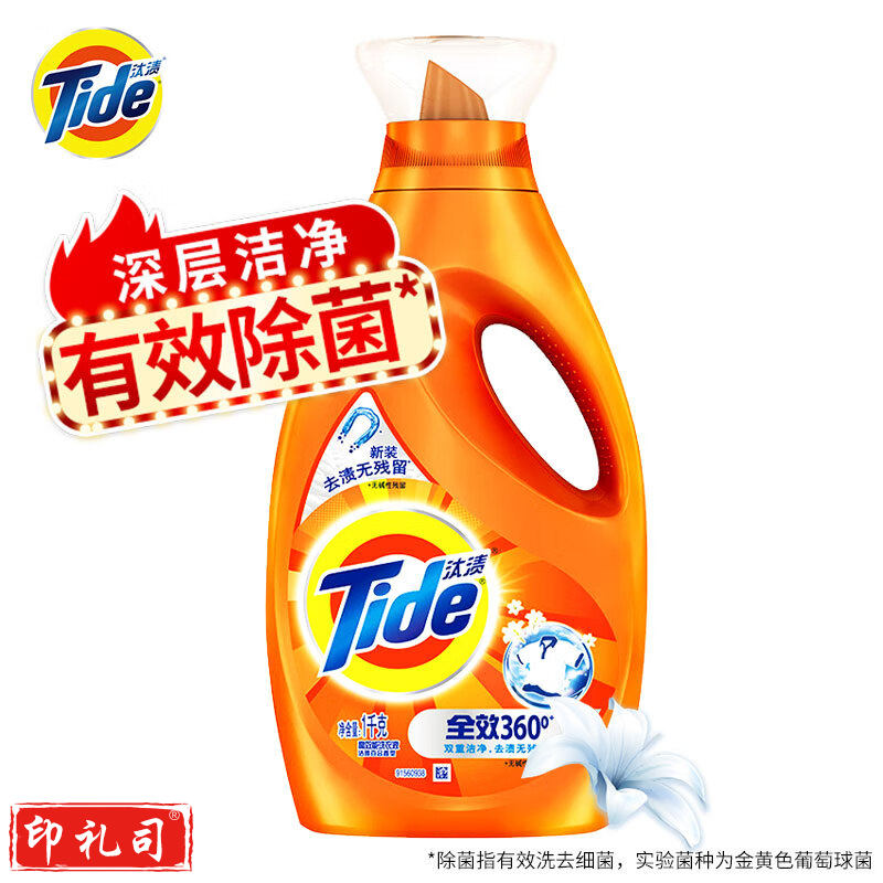 汰渍 Tide 洁净除菌洗衣液（洁雅百合香）1KG/瓶 去渍无残留
