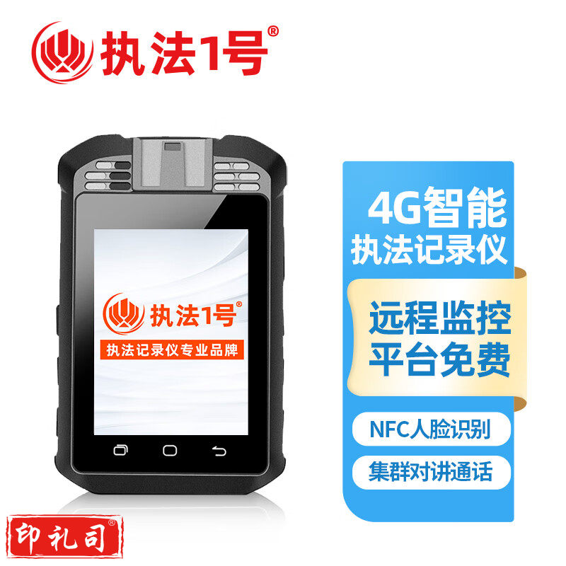 执法1号(zhifayihao)DSJ-G6执法记录仪高清4G实时传输GPS定位对讲人脸识别现场远程监控标配256G