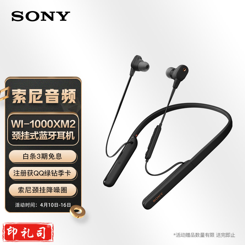 索尼（SONY）WI-1000XM2 颈挂式无线蓝牙耳机  黑色
