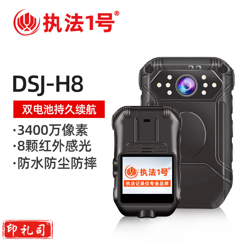 执法1号（zhifayihao）DSJ-H8 高清执法记录仪红外夜视胸前佩戴现场随身记录仪 官方标配256G