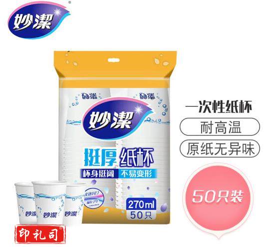 妙洁一次性纸杯加厚防烫50只大号