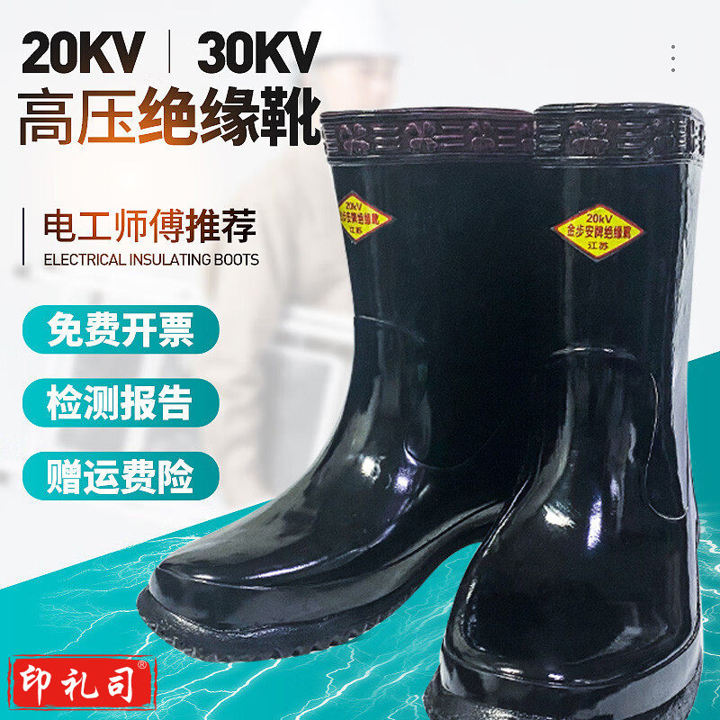 高筒绝缘雨鞋