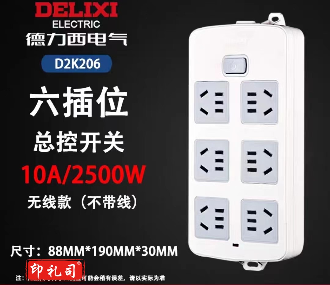 德力西无线排插6位5孔接线板带开关 D2K206-6位