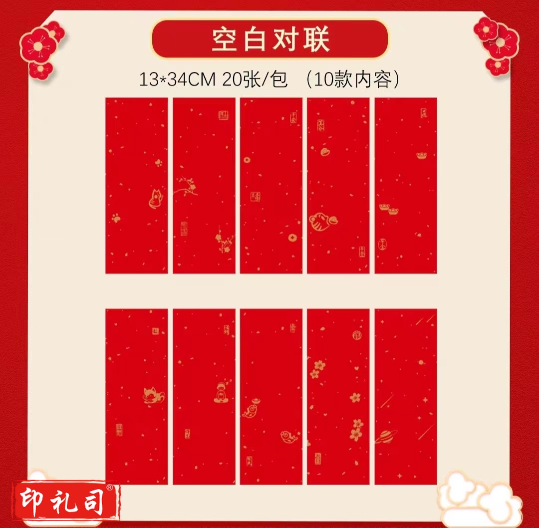 对联纸洒金烫金蜡染纸手写万年红宣纸四言空白春联红纸 空白款13*34cm 20张/包