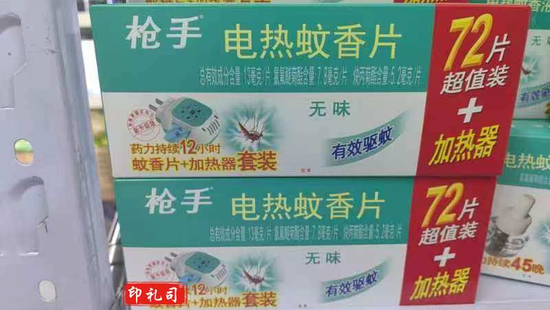 枪手  电热蚊香片