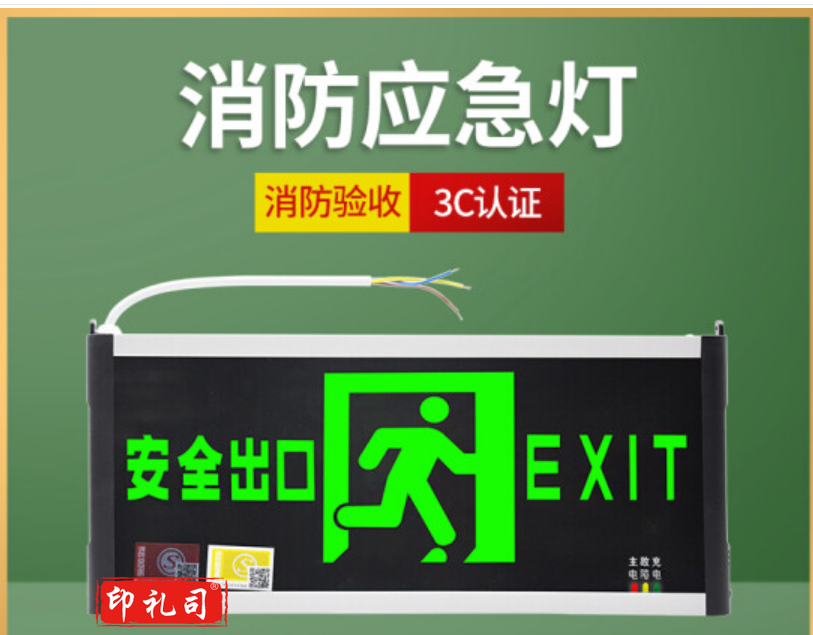 安全出口指示灯安全出口指示牌安全指示灯LED照明灯家用商用楼层应急疏散指示标志 安全出口单面