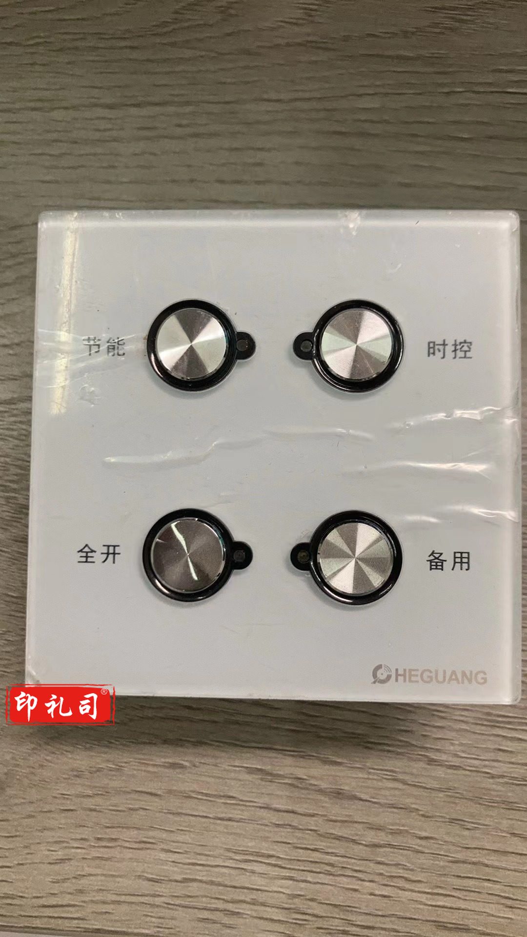 合广A1/Z 4.86.1CD4键智能轻触面板