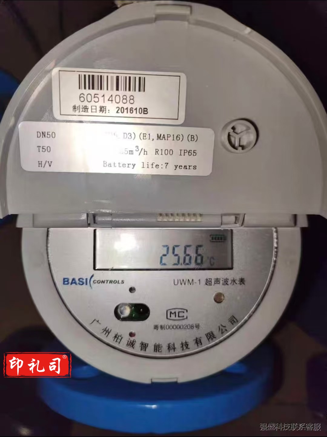 柏诚智能UWM-1-50超声波水表