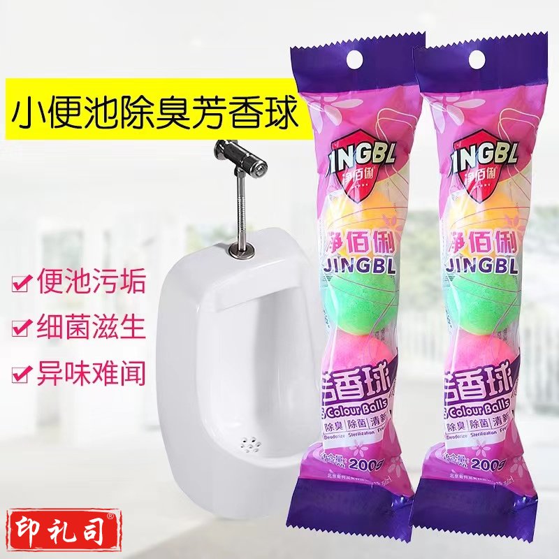 净佰俐 除臭芳香球 卫生球 5个/包
